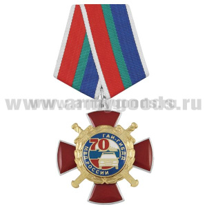 Медаль 70 лет ГАИ-ГИБДД МВД России (красный крест с машиной, с накладками, смола)