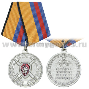 Медаль За заслуги в обеспечении законности и правопорядка (МО РФ)