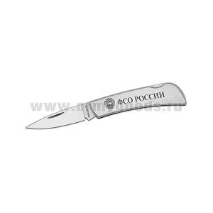 Нож раскладной стальной с лазерн. гравир. ФСО России (15 см)