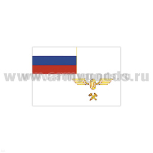 Флаг МПС (белое поле, флаг РФ, эмблема МПС) (70х105 см)