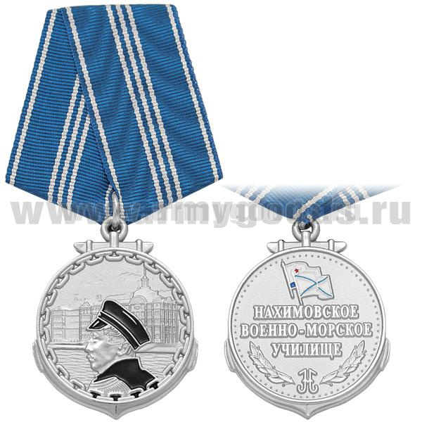 Медаль Нахимовское военно-морское училище (серебр.)