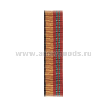 Лента к медали За отличие в военной службе 3 ст (МО обр. 2009 г.) С-4512