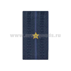 Ф/пог. Юстиция темно-синие тканые (мл. лейтенант) приказ № 777 от 17.11.20