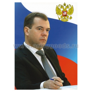 Постер Медведев Д.А. (А4, картон)