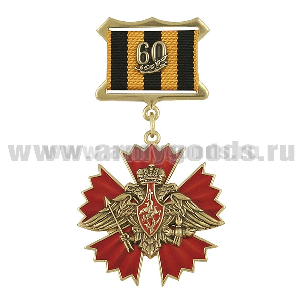 Медаль Спецназ ГРУ 60 лет