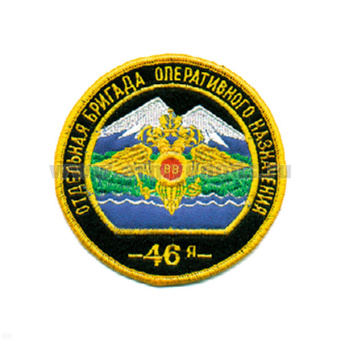 Шеврон вышит. 46-я отд. бр. операт. назнач. (кругл. с орлом МВД)