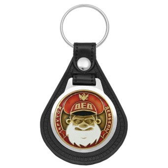 Брелок с эмблемой на виниловой подкладке Дед (крутой дембель) красн.