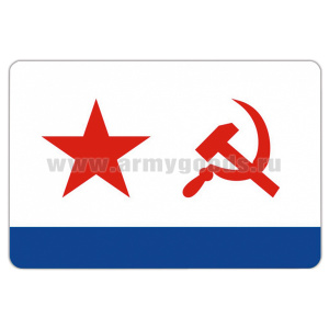 Наклейка прямоуг (8x12 см) Флаг ВМФ СССР