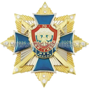 Значок мет. 70 лет ГАИ-ГИБДД МВД России 1936-2006 (синий крест с орлом РФ, с накладками, смола, на звезде с фианитами)