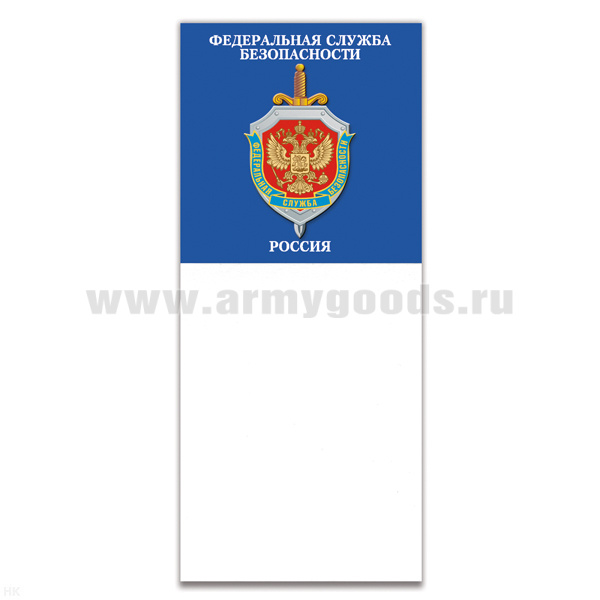Магнит виниловый (гибкий) с блокнотиком ФСБ Россия