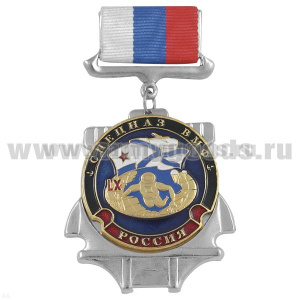 Медаль Спецназ ВМФ (водолаз) (на планке - лента РФ)