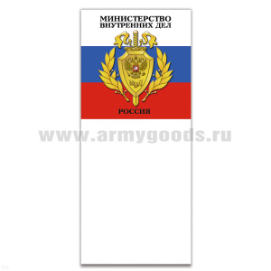 Магнит виниловый (гибкий) с блокнотиком МВД Россия (щит и меч)