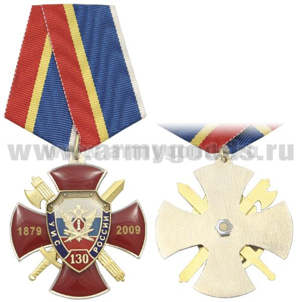 Медаль 130 лет УИС России 1879-2009 (красн. крест с накл., заливка смолой)