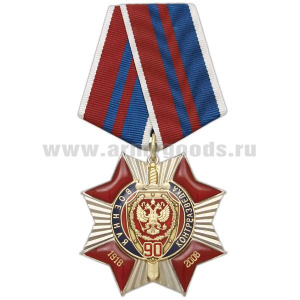 Медаль 90 лет военной контрразведке 1918-2008 (красный крест с накл., смола)