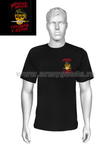 Футболка с вышивкой на груди Хочешь мира - готовься к войне, черная