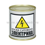 Сувенир "Носки сурового электрика" (носки в банке) цвет черный, разм. 29