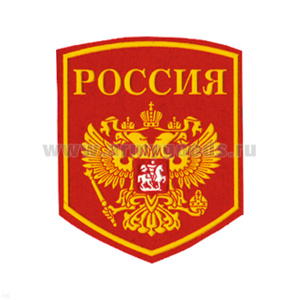 Шеврон пластизолевый Россия (5-уг. с гербом) красн.