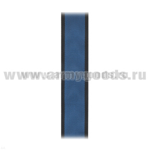 Лента к медали За отличие в службе (Спецстрой) С-9151