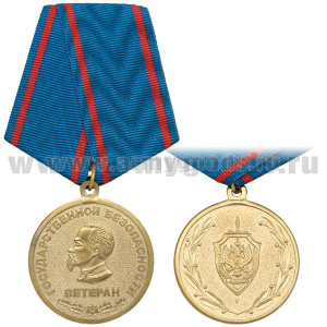 Медаль Ветеран государственной безопасности