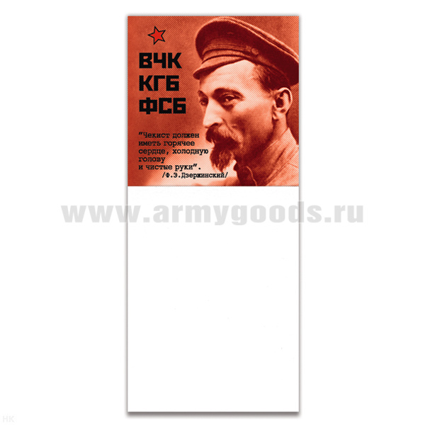 Магнит виниловый (гибкий) с блокнотиком ВЧК-КГБ-ФСБ