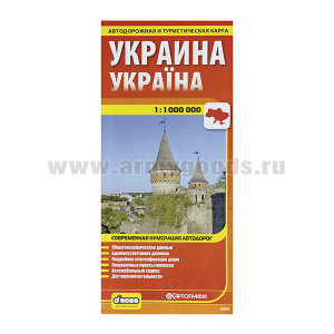 Карта Украина (автодорожная и туристическая)