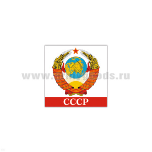 Магнит виниловый (гибкий) СССР (герб) белый фон