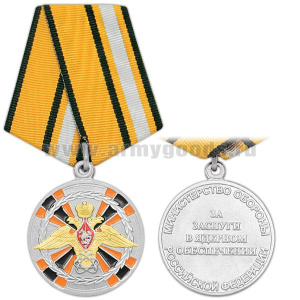 Медаль За заслуги в ядерном обеспечении (МО РФ)