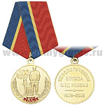Медаль 100 лет кинологической службе МВД России 1909-2009