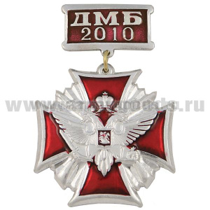 Медаль ДМБ 2016 (орел с державой и мечом) серебр. (красн.)
