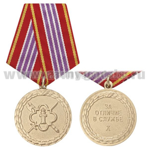 Медаль За отличие в службе X (ФСИН 3 ст.)