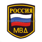 Шеврон пластизолевый Россия МВД (5-уг. с флагом) черн.