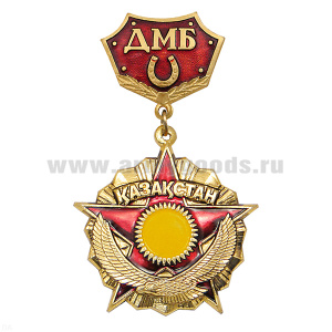 Медаль ДМБ с подковой (красн.) Казахстан