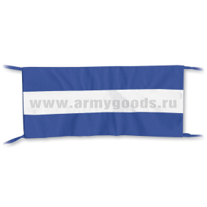Повязка на рукав синяя с белой полосой (без вышивки) ВМФ