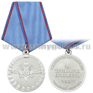 Медаль За трудовую доблесть (МВД РФ)