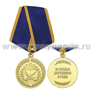 Медаль За особые достижения в учебе (Федер. служба войск нац. гвардии РФ) 