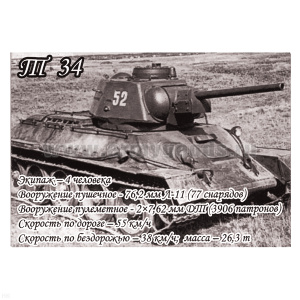 Магнит виниловый (гибкий) Т-34
