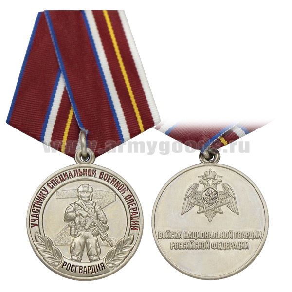 Медаль Участнику специальной военной операции (Войска национальной гвардии РФ)