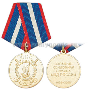 Медаль 70 лет охранно-конвойной службе МВД России 1938-2008
