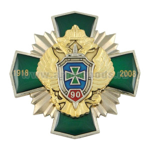 Значок мет. 90 лет ПС 1918-2008 (зел. крест с лучами, с накладками, смола)