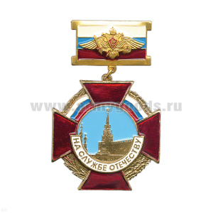 Медаль На службе отечеству (кремль) (на планке - флаг РФ с орлом РА)