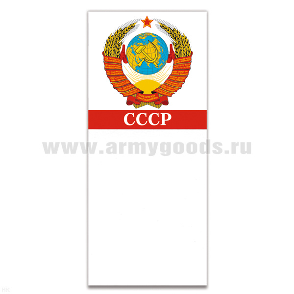 Магнит виниловый (гибкий) с блокнотиком СССР (герб)