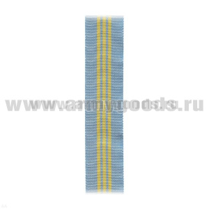 Лента к ордену За службу Родине в Вооруженных силах СССР 3 ст С-10035