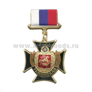Медаль 2 Таманская МСД (на планке - лента РФ)
