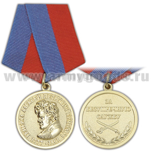 Медаль Генерал А.П. Ермолов 1777-1861 (За безупречную службу)