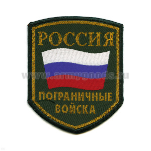 Шеврон тканый Россия ПВ (5-уг. с флагом) зел.