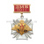 Медаль ДМБ 2016 Стальной крест с накл. Орлом РА (бел. фон)