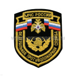 Шеврон вышит. МЧС России Федеральная противопожарная служба