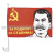 Флажок на автомобильном флагштоке За Родину! За Сталина!