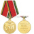 Медаль 90 лет Военной связи 1919-2009