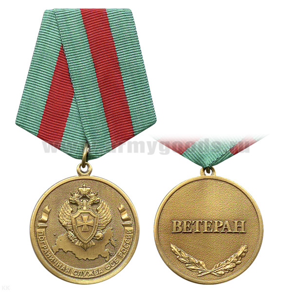 Медаль ПС ФСБ России Ветеран
